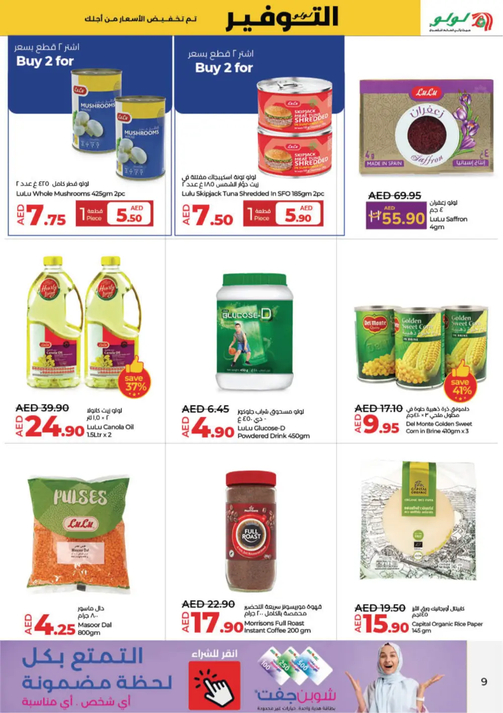 Up to 50% OFF on Groceries & Delicious Food and Appliances In Lulu Hypermarket Ras al Khaimah