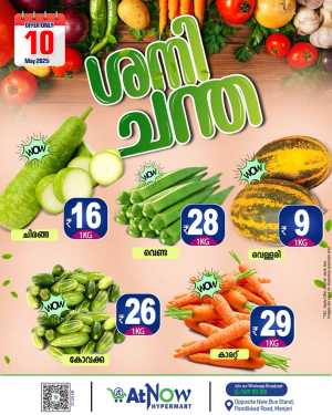 Fresh Offers In At Now Hypermarket Malappuram
