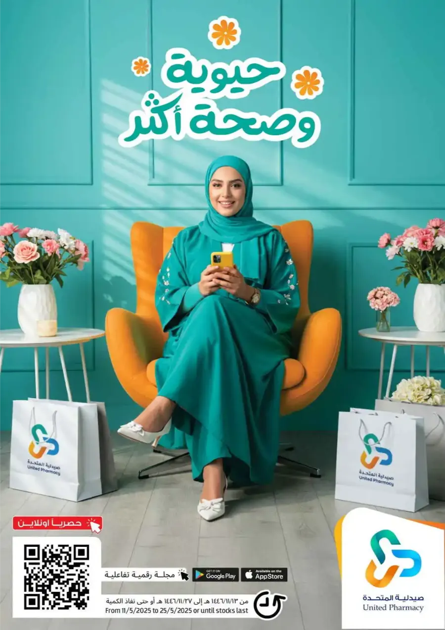 Offers In United Pharmacy Jeddah