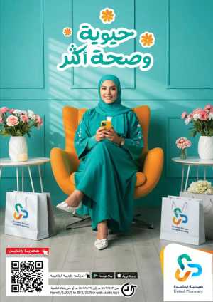 Offers In United Pharmacy Riyadh,Dammam,Jeddah,Hafar Al Batin,Hail,Al Hasa,Jubail,Al Khobar,Makkah,Madinah,Taif,Buraidah,Tabuk,Khamis Mushait,Al-Kharj,Abha,Najran,Yanbu,Jazan,Sakaka,Arar,Al Bahah,Ar Rass,Al Majmaah,Saihat,Qaseem,Shaqraa,Al Qurayyat,Khafji