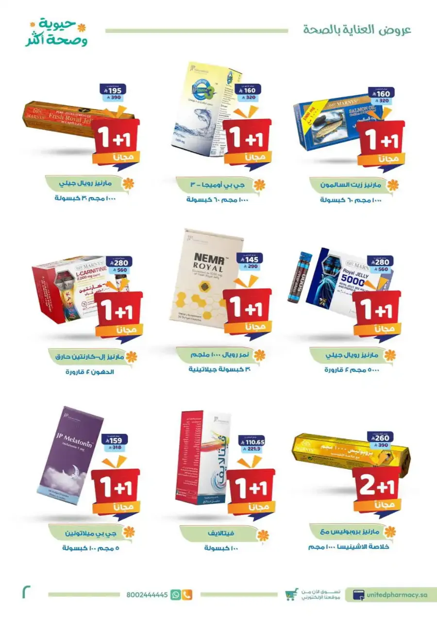 Offers In United Pharmacy Jeddah