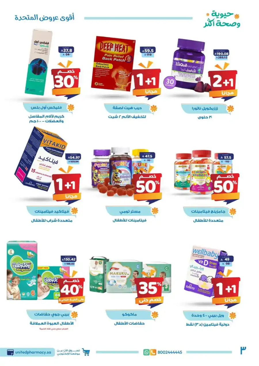 Offers In United Pharmacy Jeddah