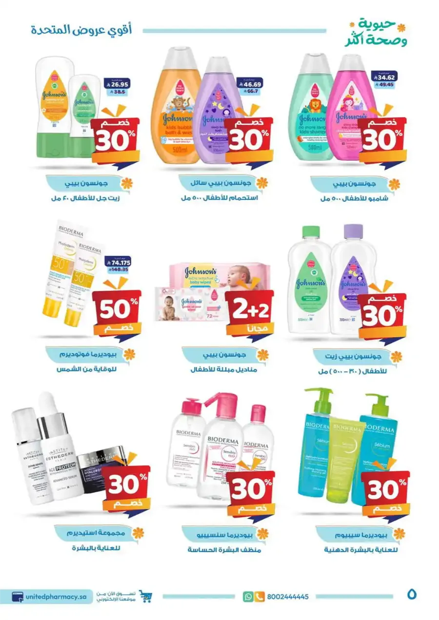 Offers In United Pharmacy Jeddah