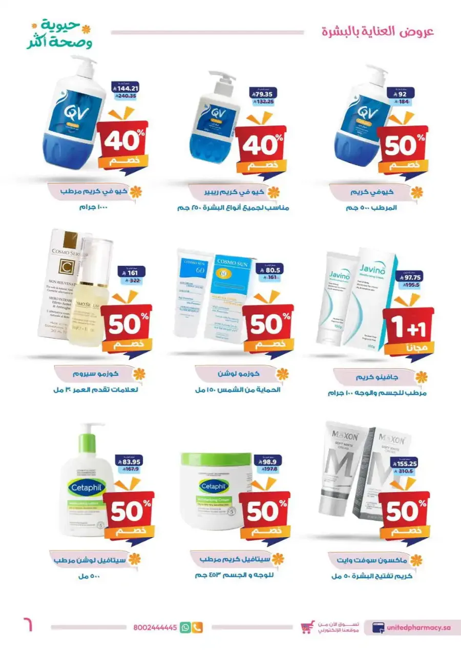 Offers In United Pharmacy Jeddah