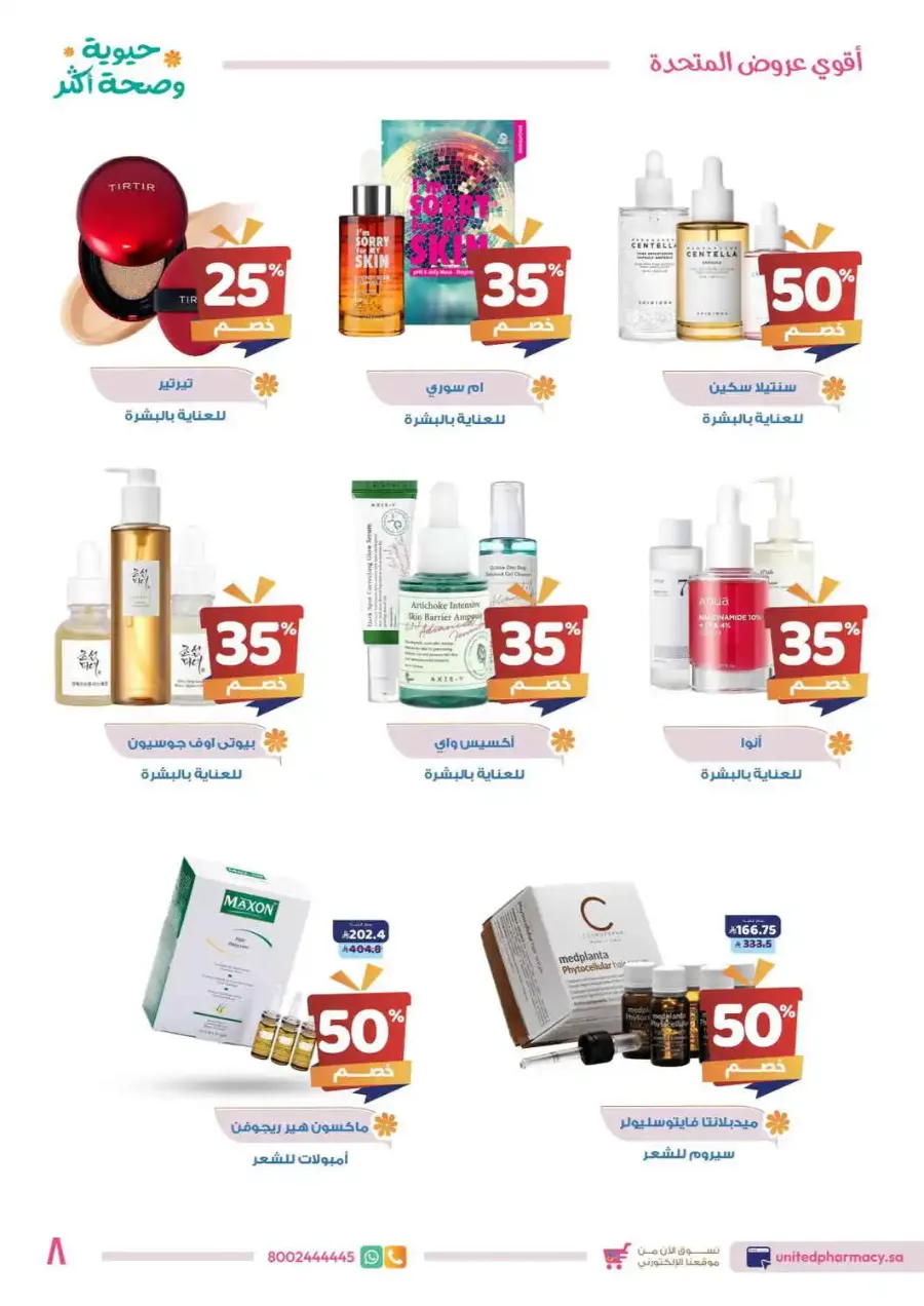 Offers In United Pharmacy Jeddah