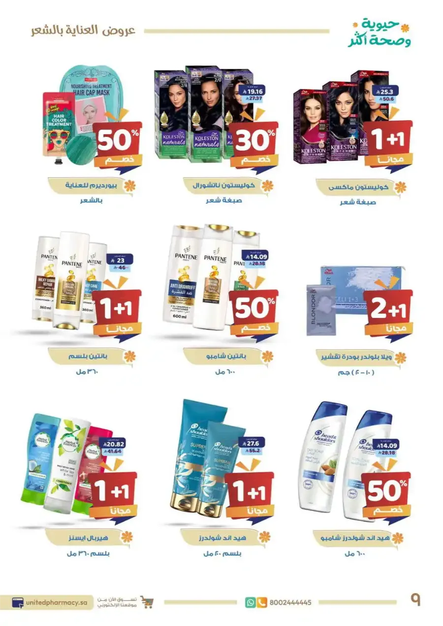 Offers In United Pharmacy Jeddah