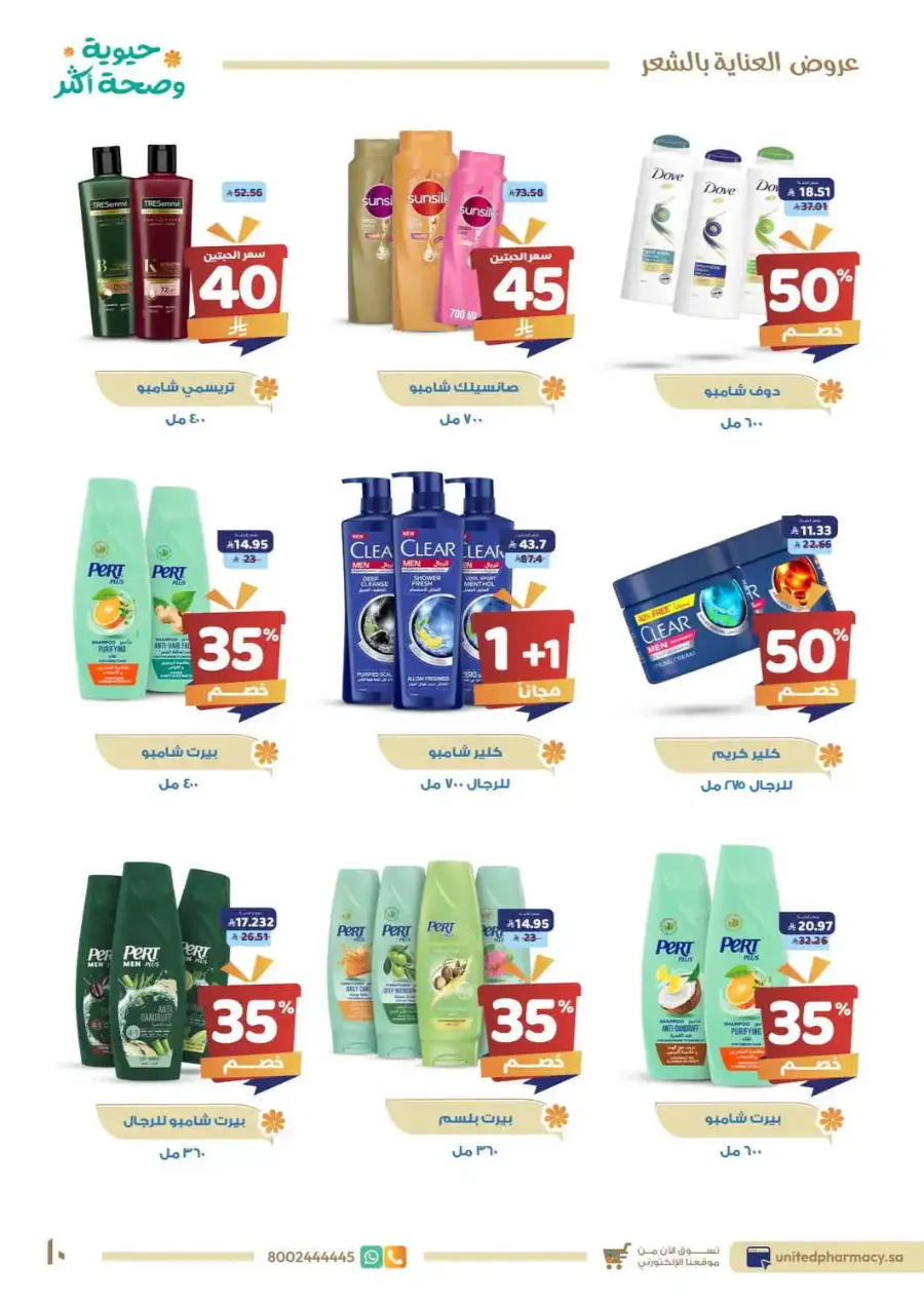 Offers In United Pharmacy Jeddah