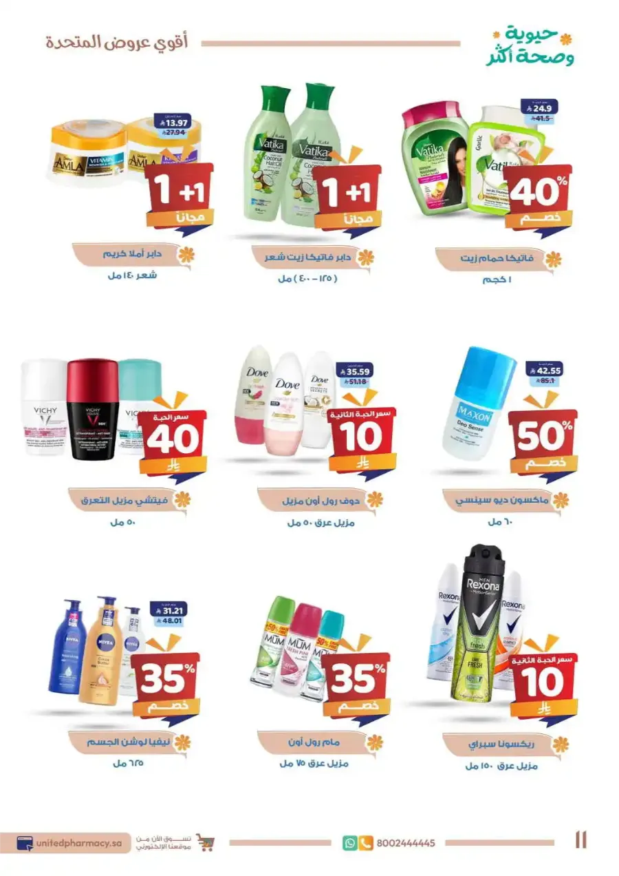 Offers In United Pharmacy Jeddah