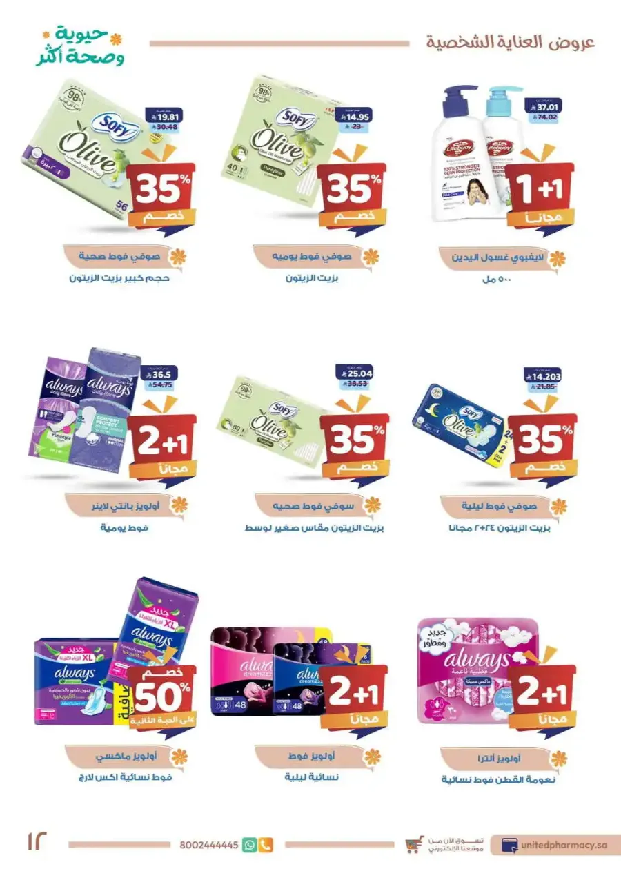 Offers In United Pharmacy Jeddah