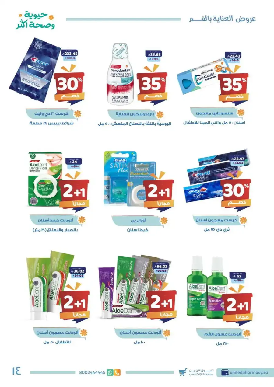 Offers In United Pharmacy Jeddah