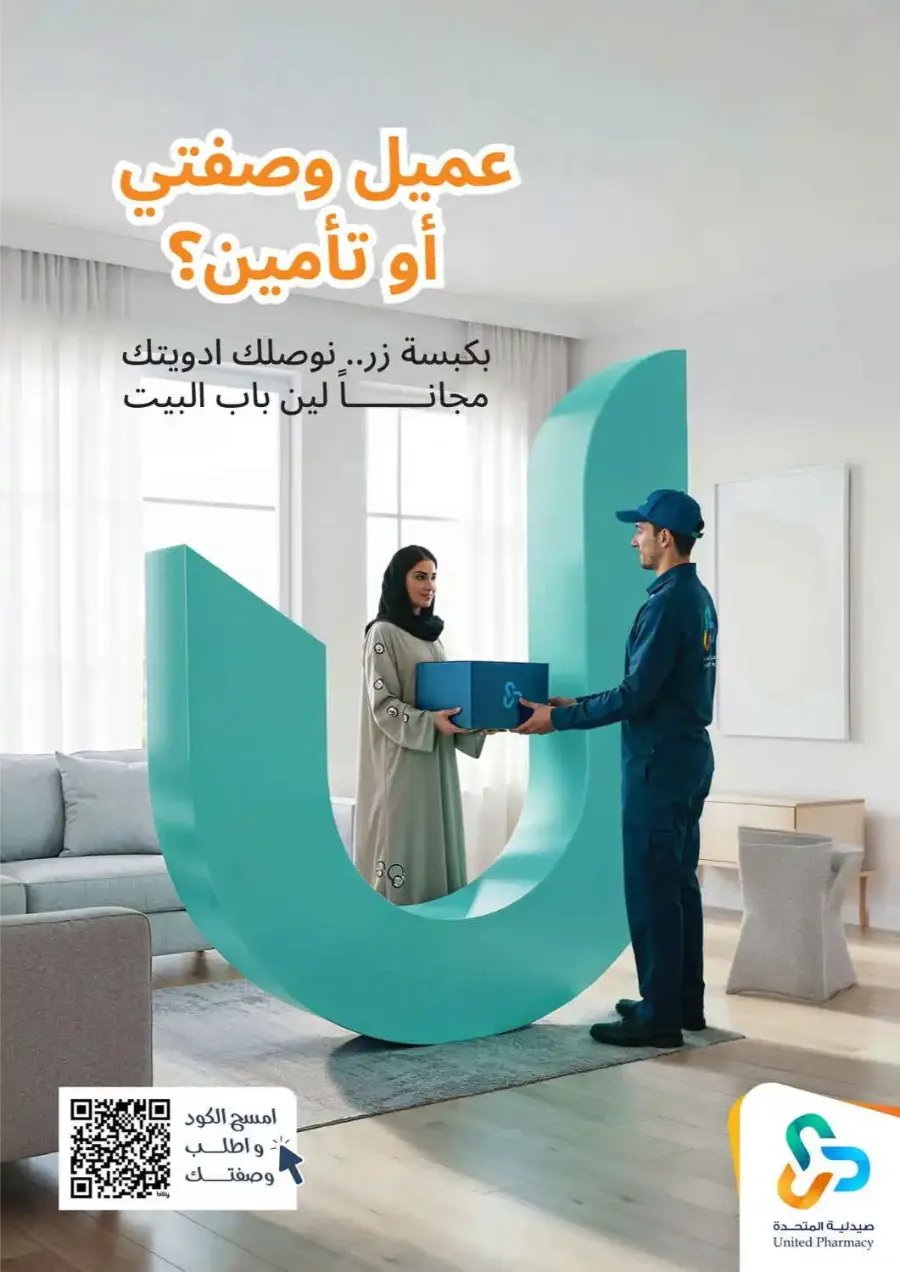 Offers In United Pharmacy Jeddah