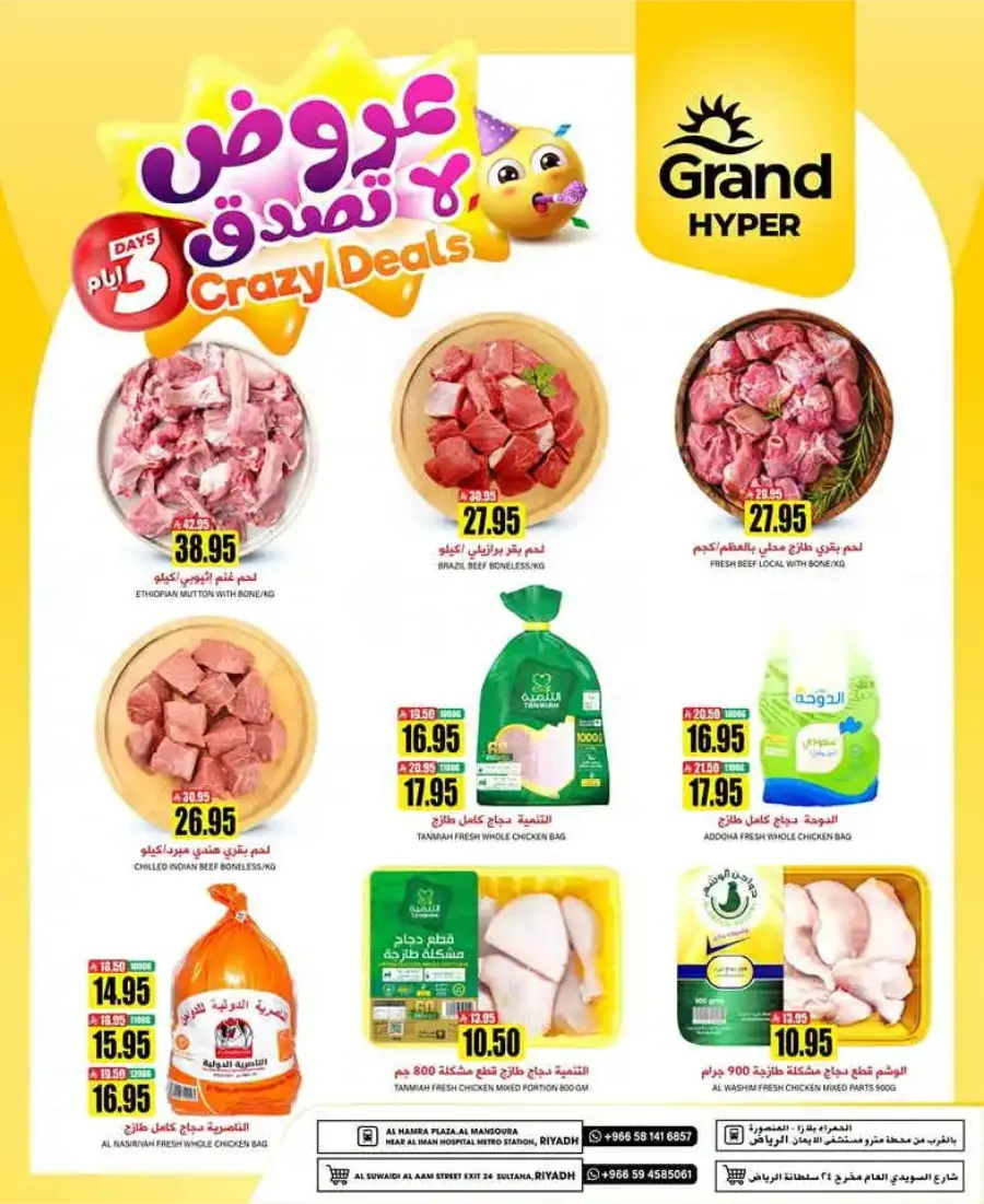 Sunday Monday Tuesday Deals In Grand Hypermarket undefined