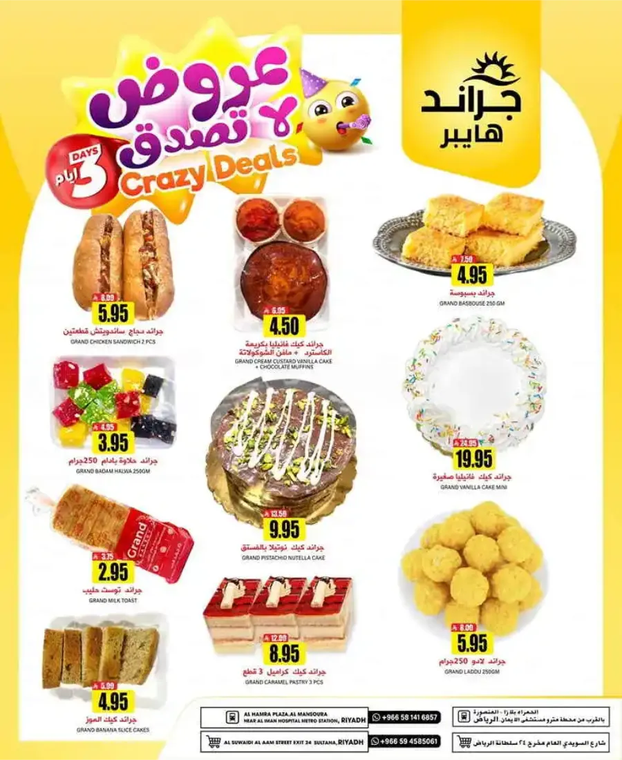 Sunday Monday Tuesday Deals In Grand Hypermarket undefined