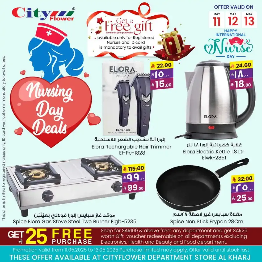 3 Day Offers In City flower Al-Kharj
