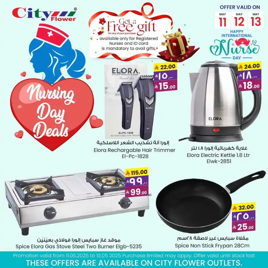 Nursing Day Deals In City flower Al Hasa
