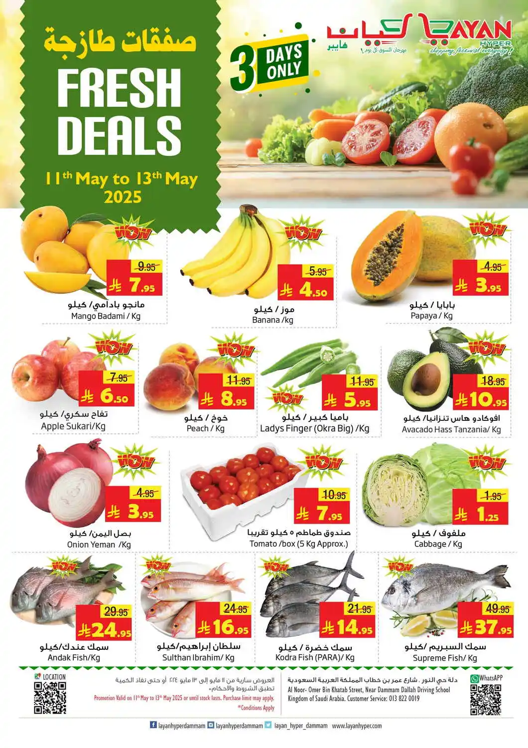 3 Days Deals In Layan Hypermarket undefined