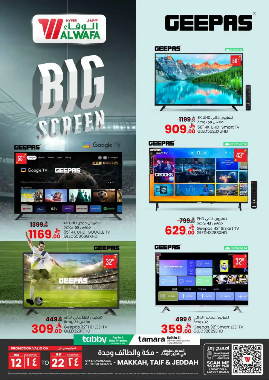 Big Screen In Al Wafa Hypermarket undefined
