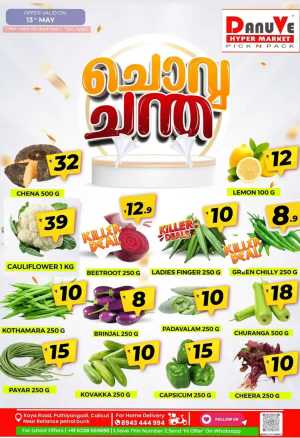 Chovva Chantha In DanuVe Hypermarket Calicut