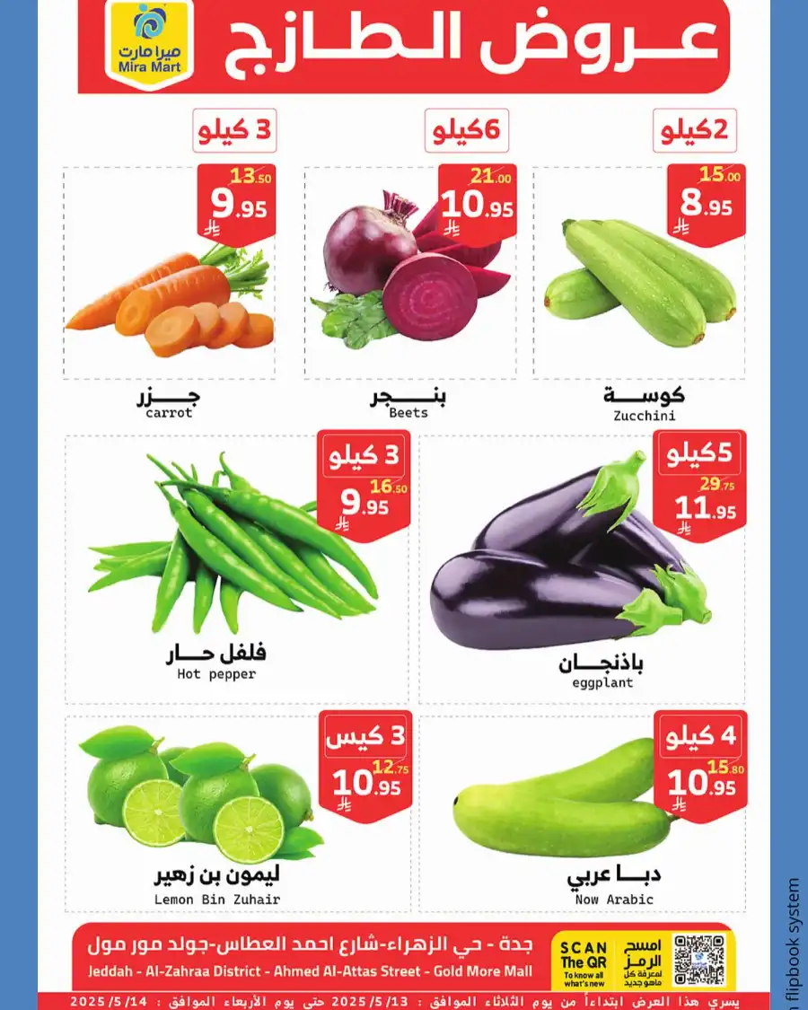 Fresh Market Deals! In Mira Mart Mall Jeddah