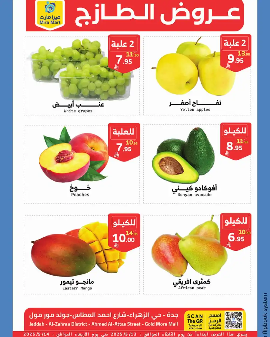 Fresh Market Deals! In Mira Mart Mall Jeddah