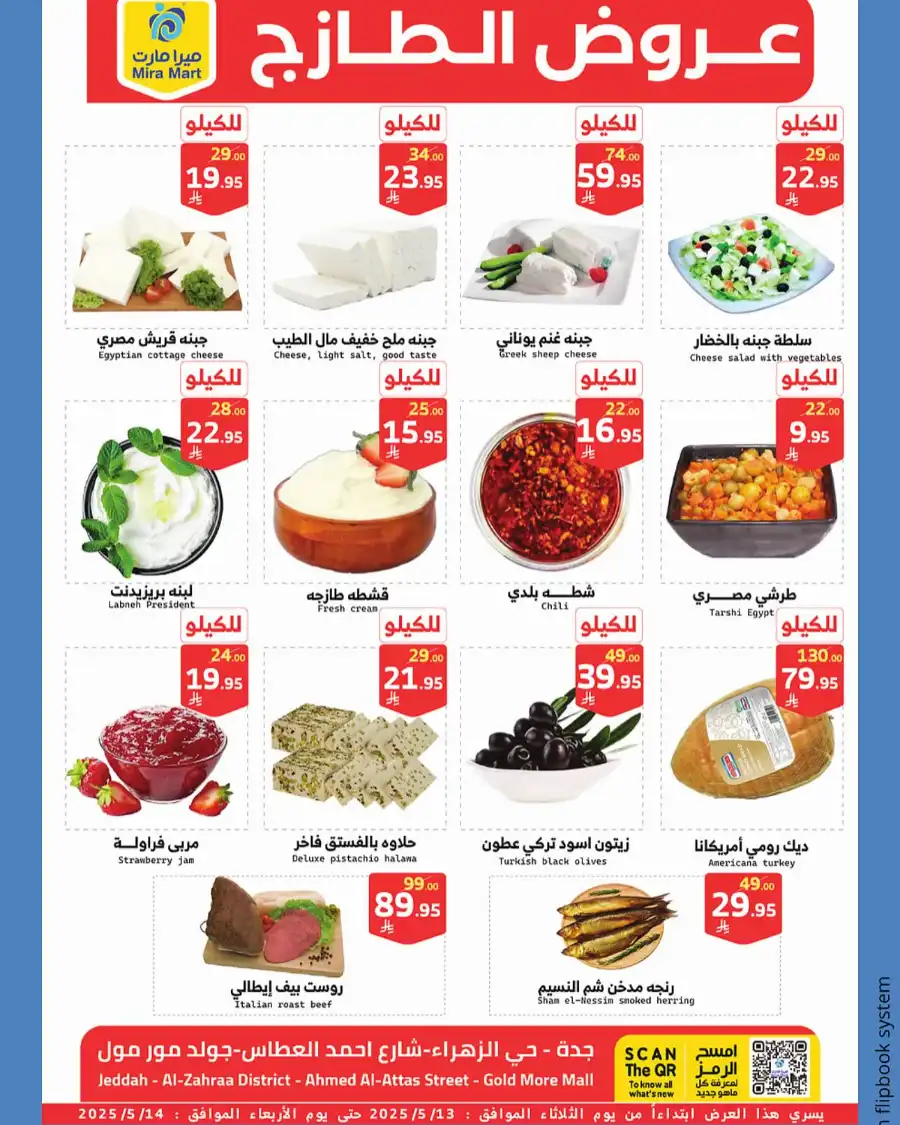 Fresh Market Deals! In Mira Mart Mall Jeddah
