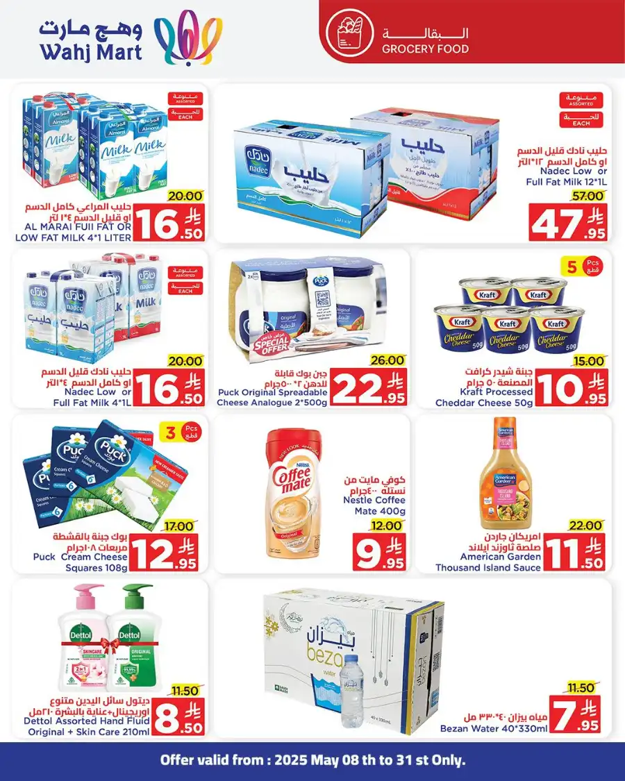 Summer Sale: Up to 40% OFF In Wahj Mart undefined