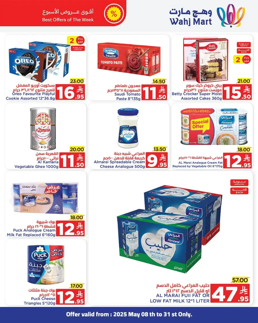 Summer Sale: Up to 40% OFF In Wahj Mart undefined
