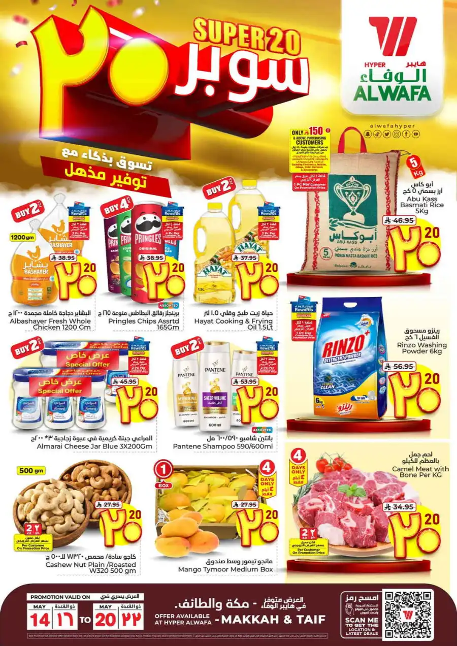 Super 20 In Al Wafa Hypermarket undefined