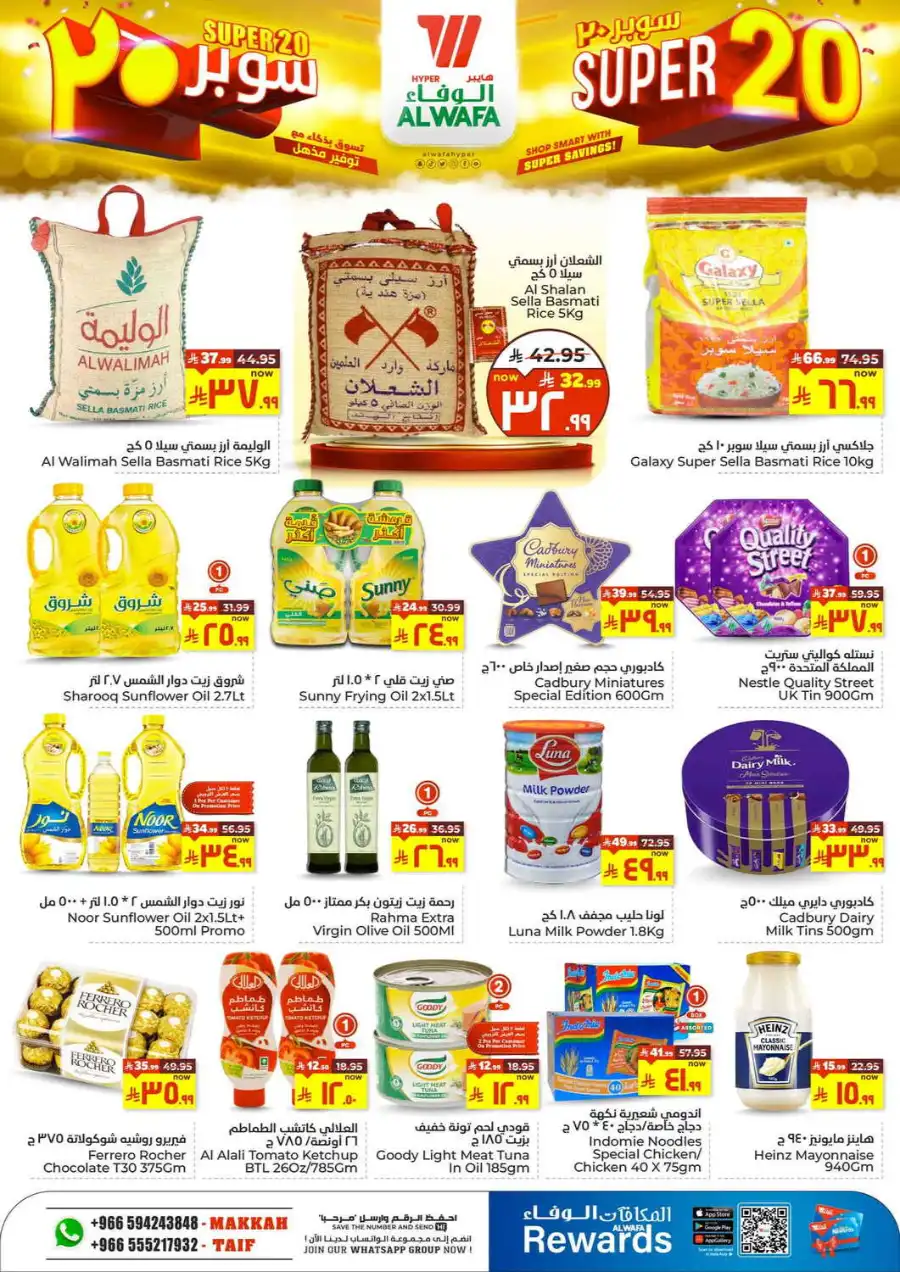 Super 20 In Al Wafa Hypermarket undefined