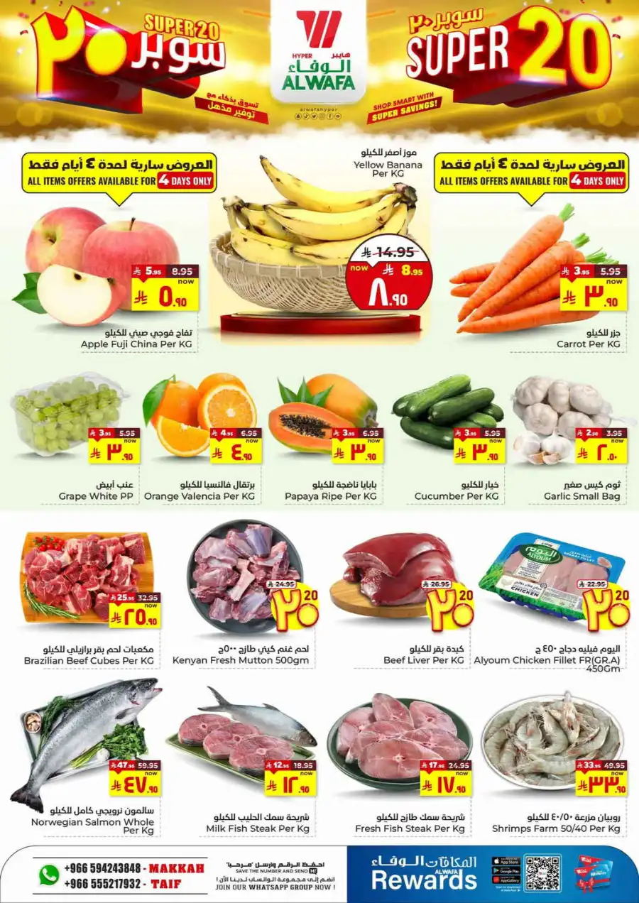 Super 20 In Al Wafa Hypermarket undefined