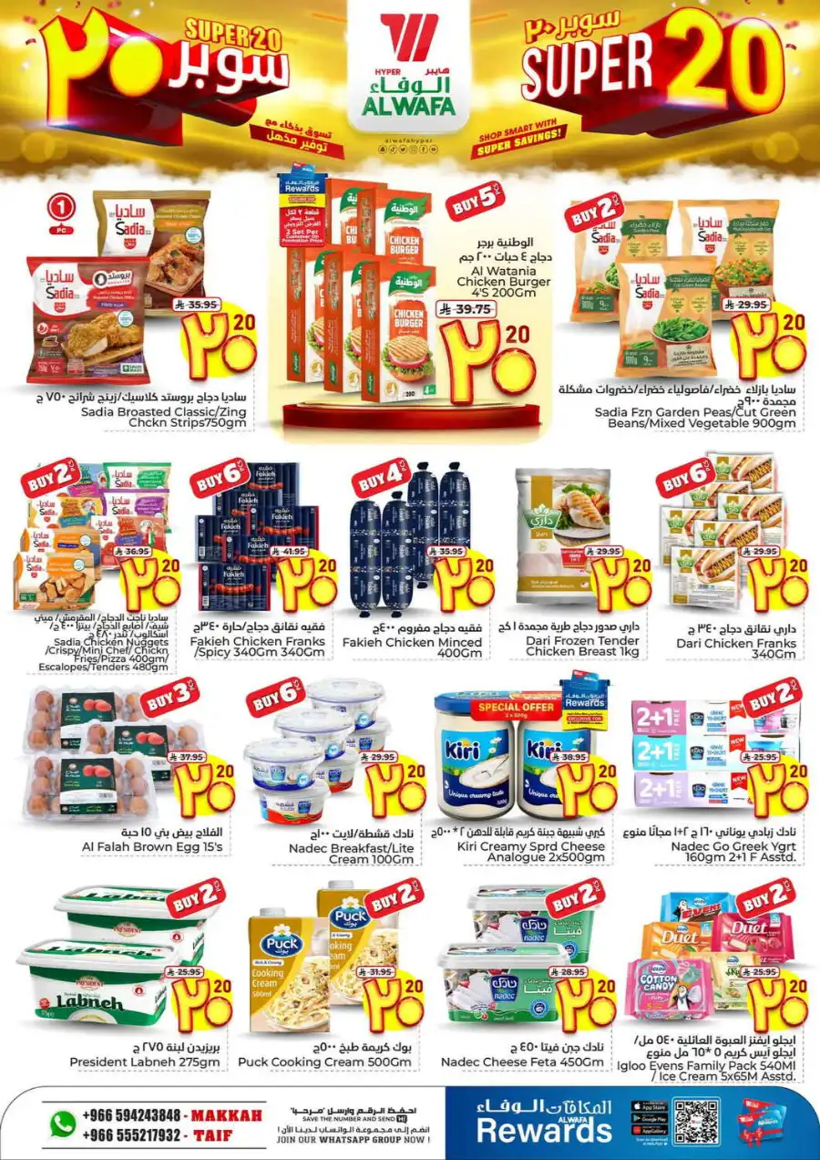 Super 20 In Al Wafa Hypermarket undefined