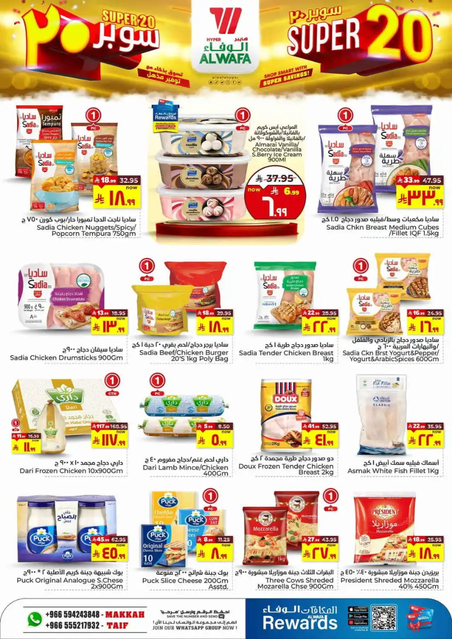 Super 20 In Al Wafa Hypermarket undefined
