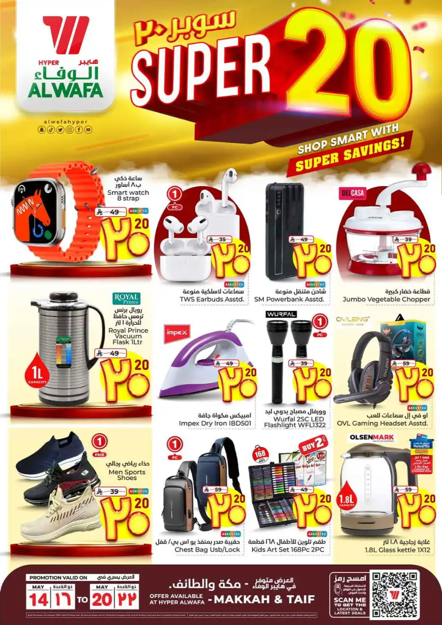 Super 20 In Al Wafa Hypermarket undefined