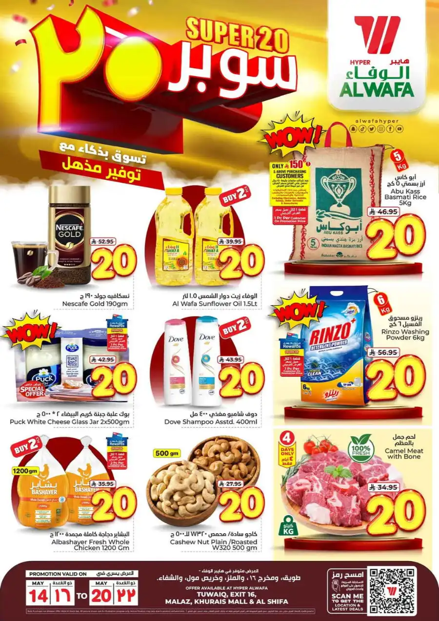 Super 20 In Al Wafa Hypermarket undefined