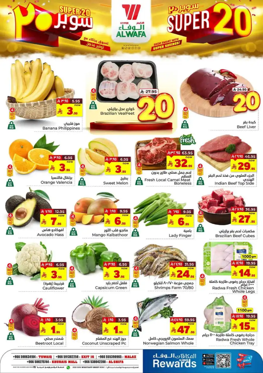 Super 20 In Al Wafa Hypermarket undefined
