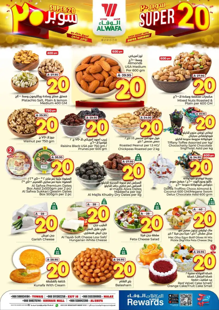Super 20 In Al Wafa Hypermarket undefined