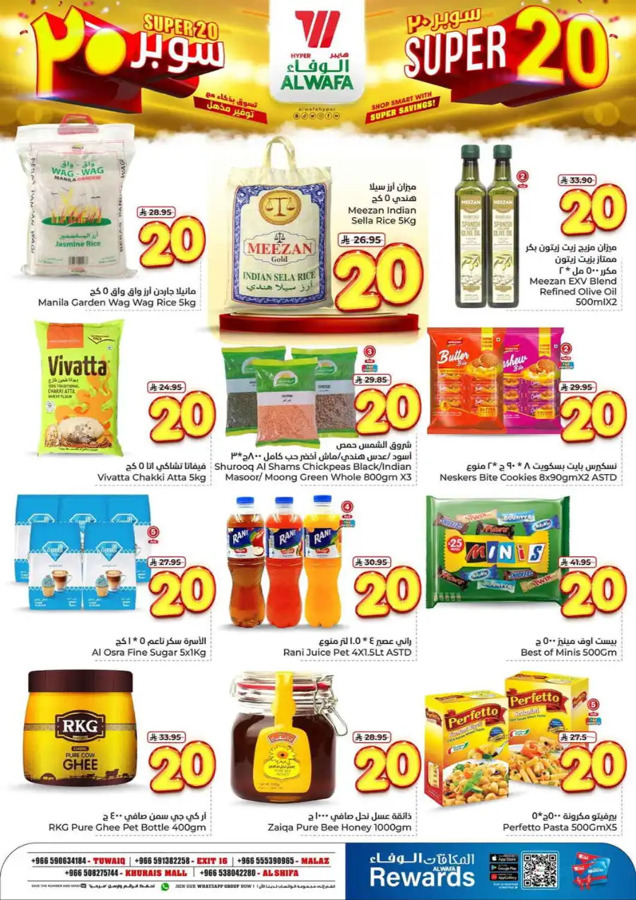 Super 20 In Al Wafa Hypermarket undefined