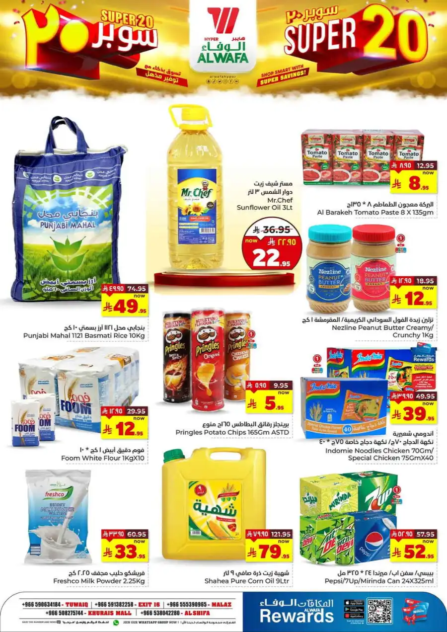 Super 20 In Al Wafa Hypermarket undefined