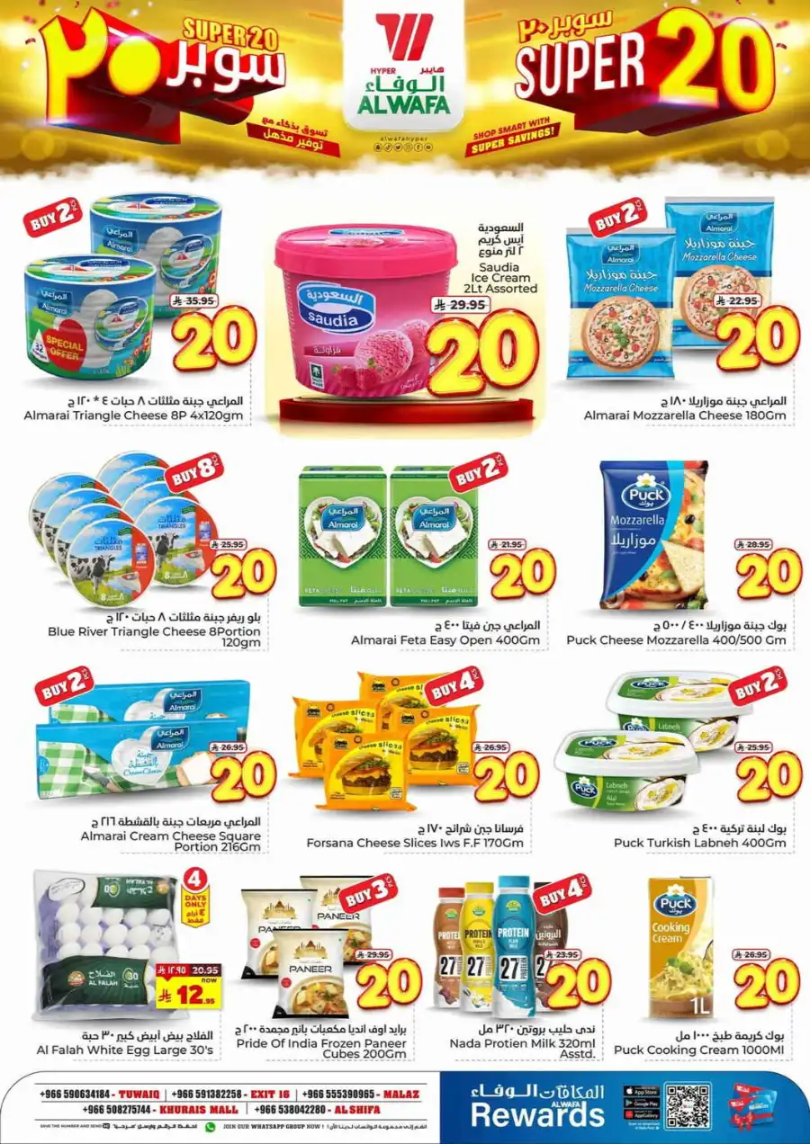 Super 20 In Al Wafa Hypermarket undefined