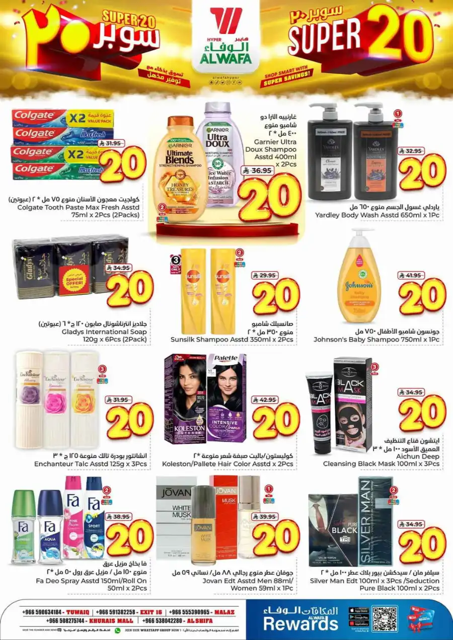 Super 20 In Al Wafa Hypermarket undefined
