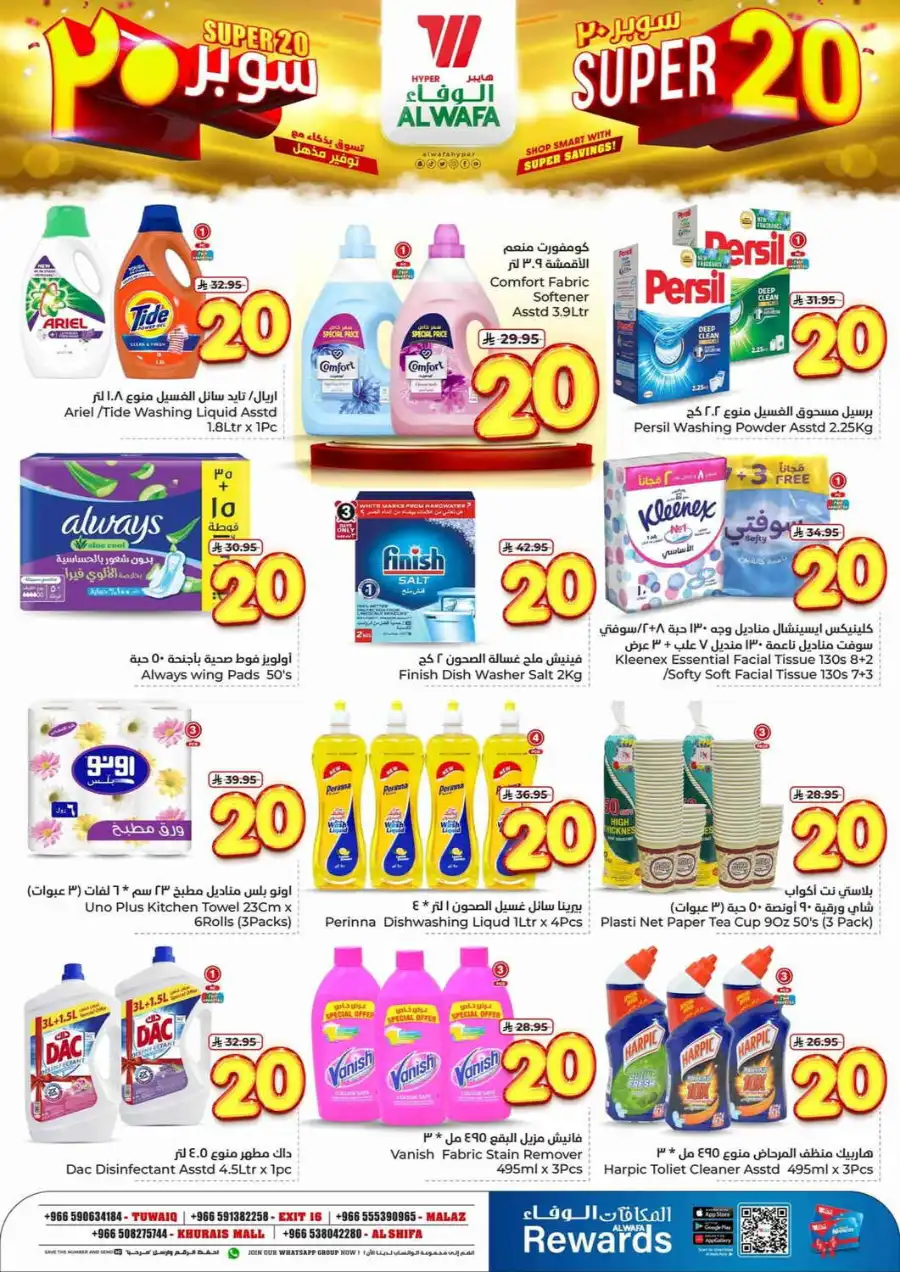 Super 20 In Al Wafa Hypermarket undefined