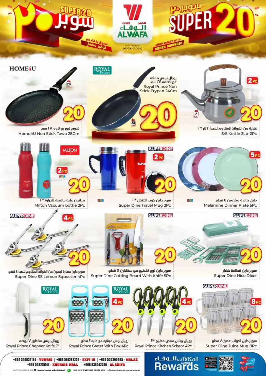 Super 20 In Al Wafa Hypermarket undefined