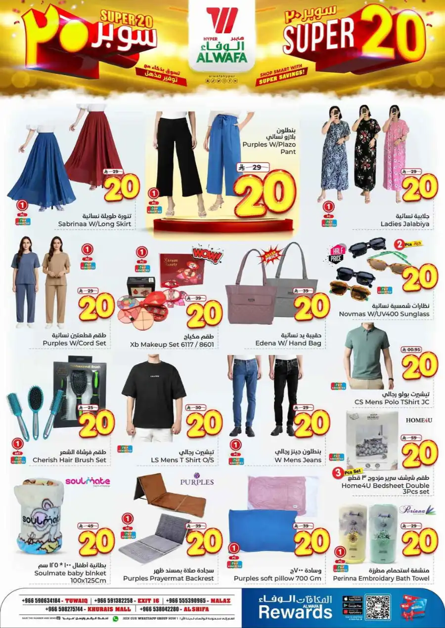Super 20 In Al Wafa Hypermarket undefined