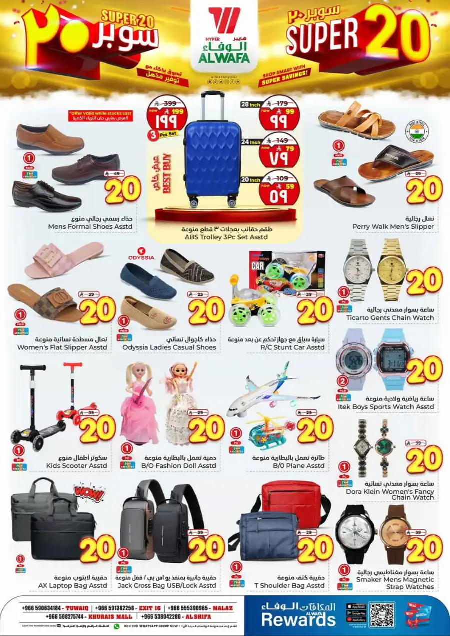 Super 20 In Al Wafa Hypermarket undefined