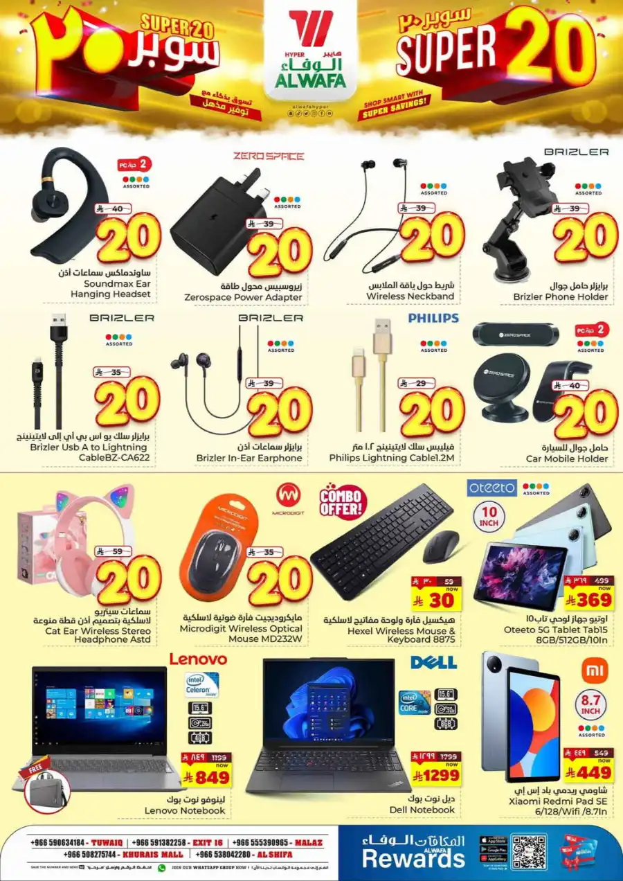 Super 20 In Al Wafa Hypermarket undefined