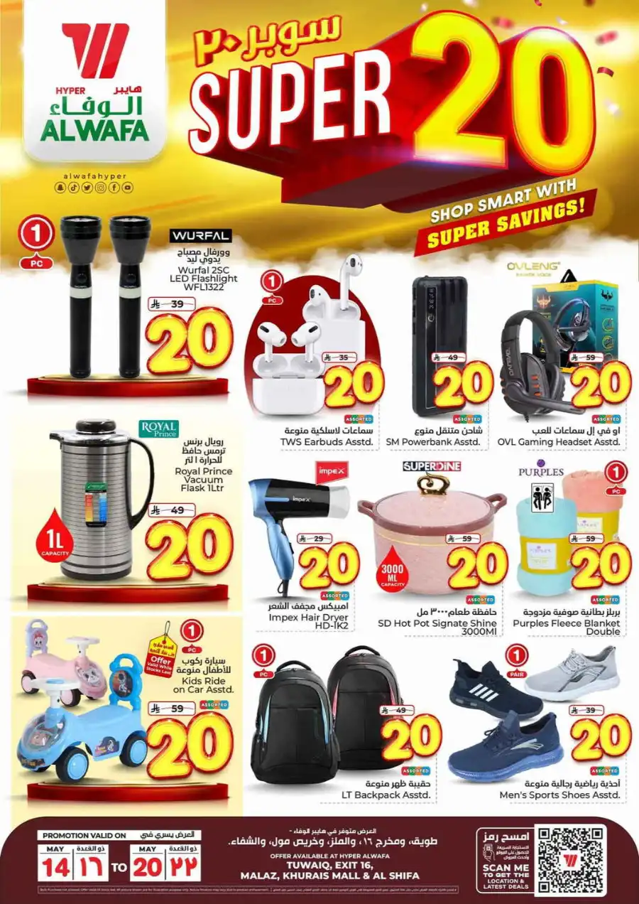 Super 20 In Al Wafa Hypermarket undefined