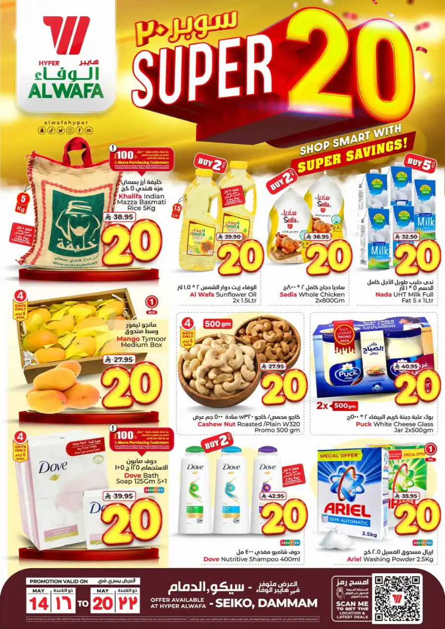 Super 20 In Al Wafa Hypermarket undefined