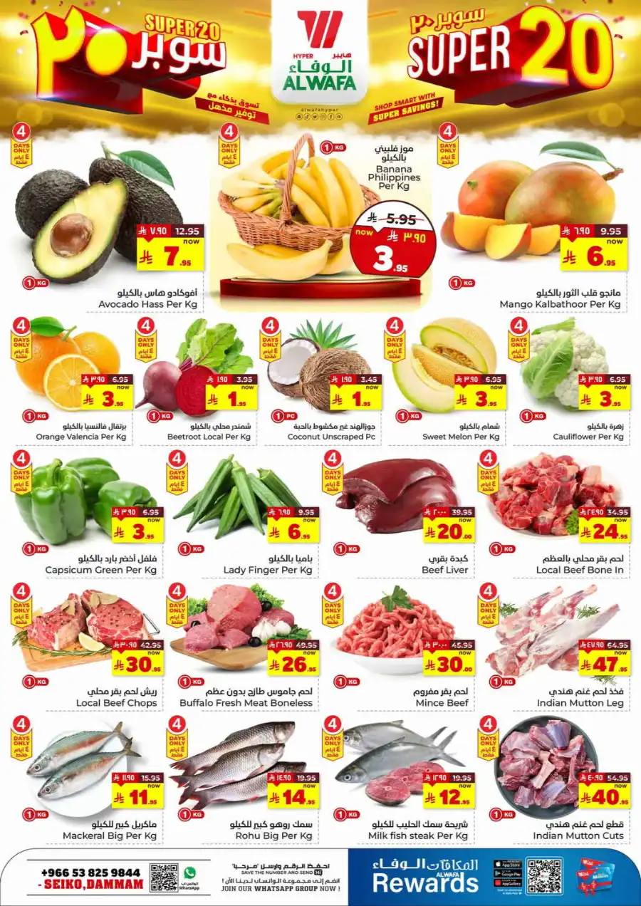 Super 20 In Al Wafa Hypermarket undefined
