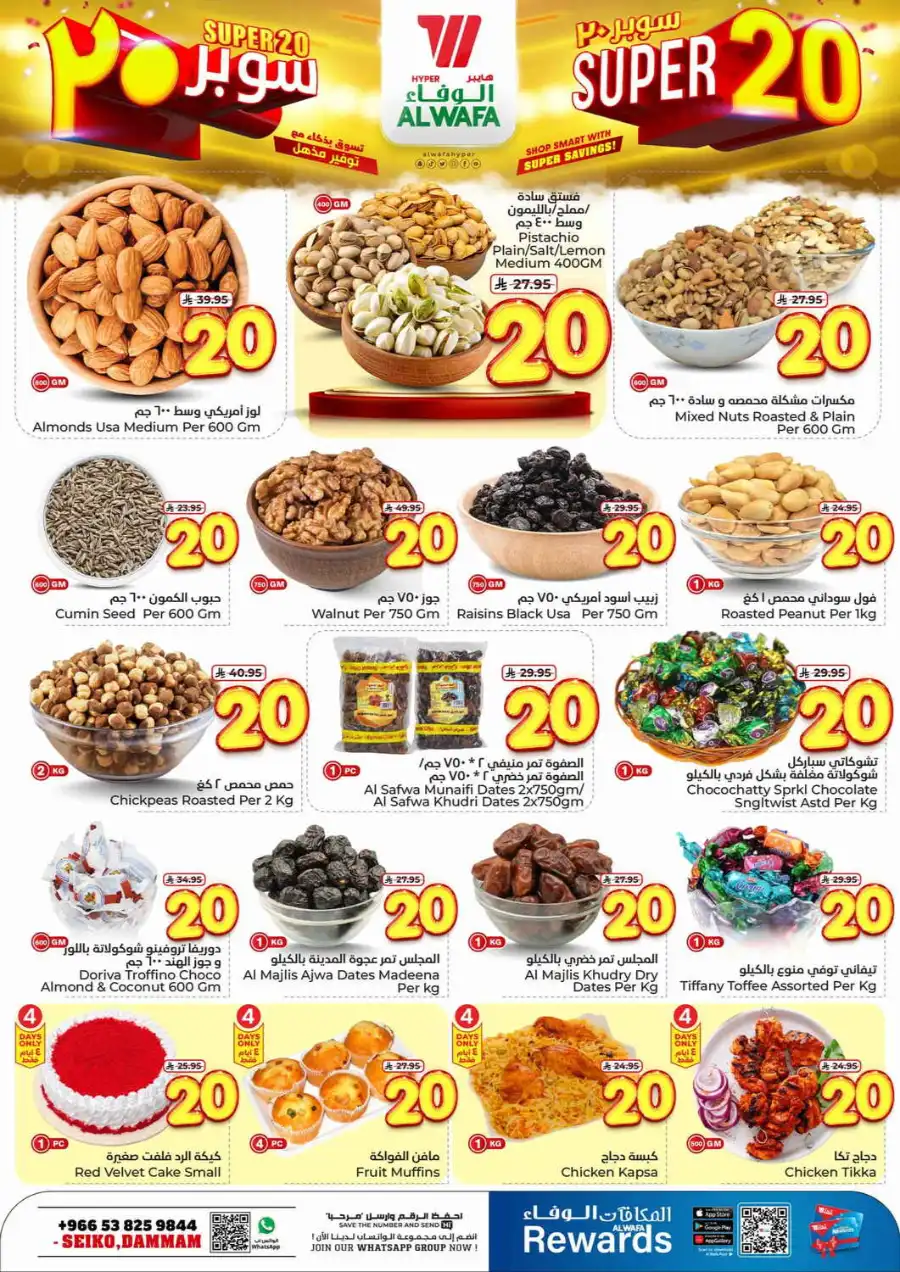 Super 20 In Al Wafa Hypermarket undefined