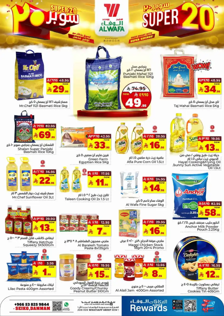 Super 20 In Al Wafa Hypermarket undefined